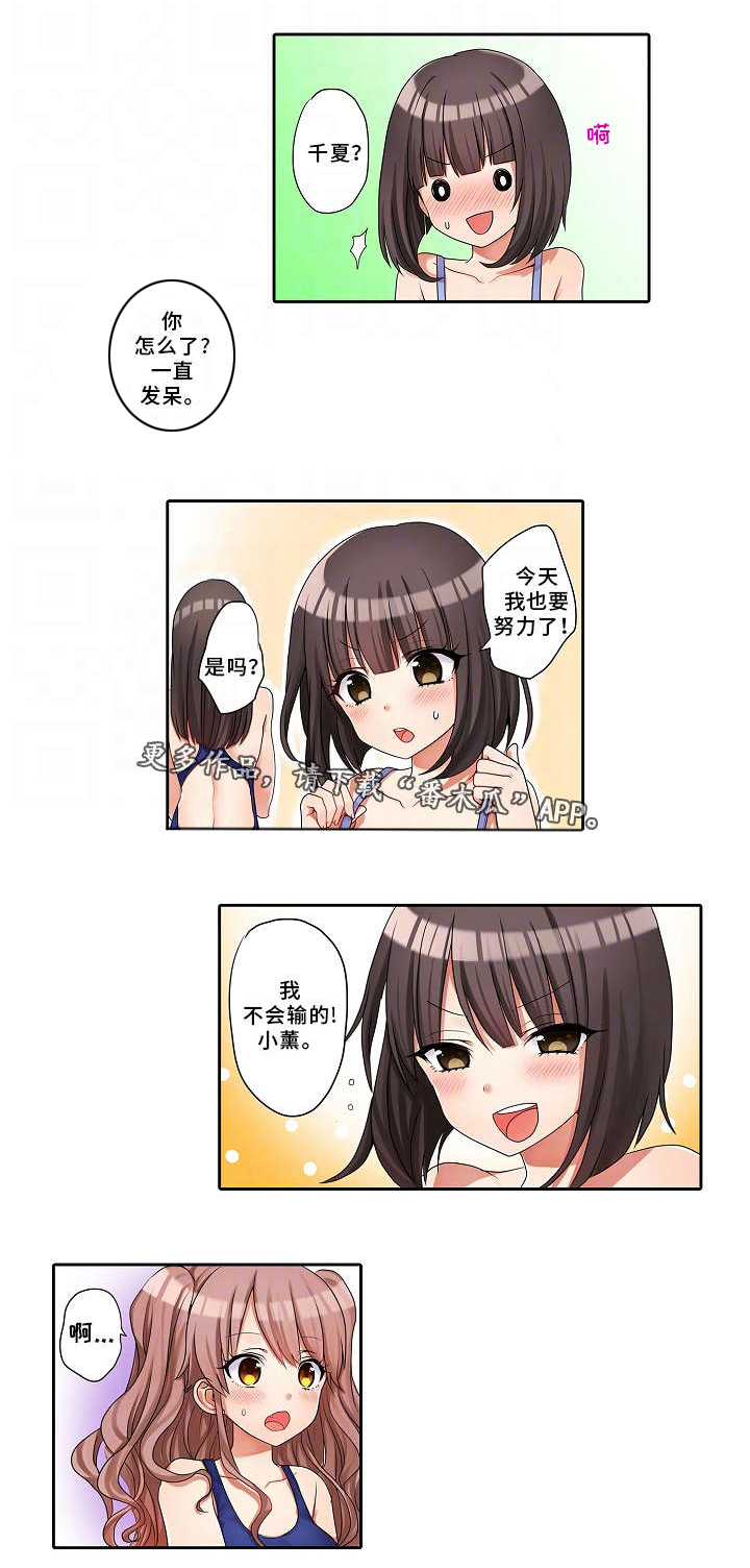 逾越界线漫画,第28章：撒谎2图