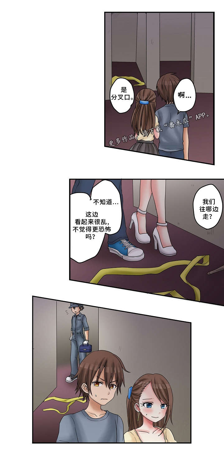 逾越界线漫画,第18章：游乐场1图