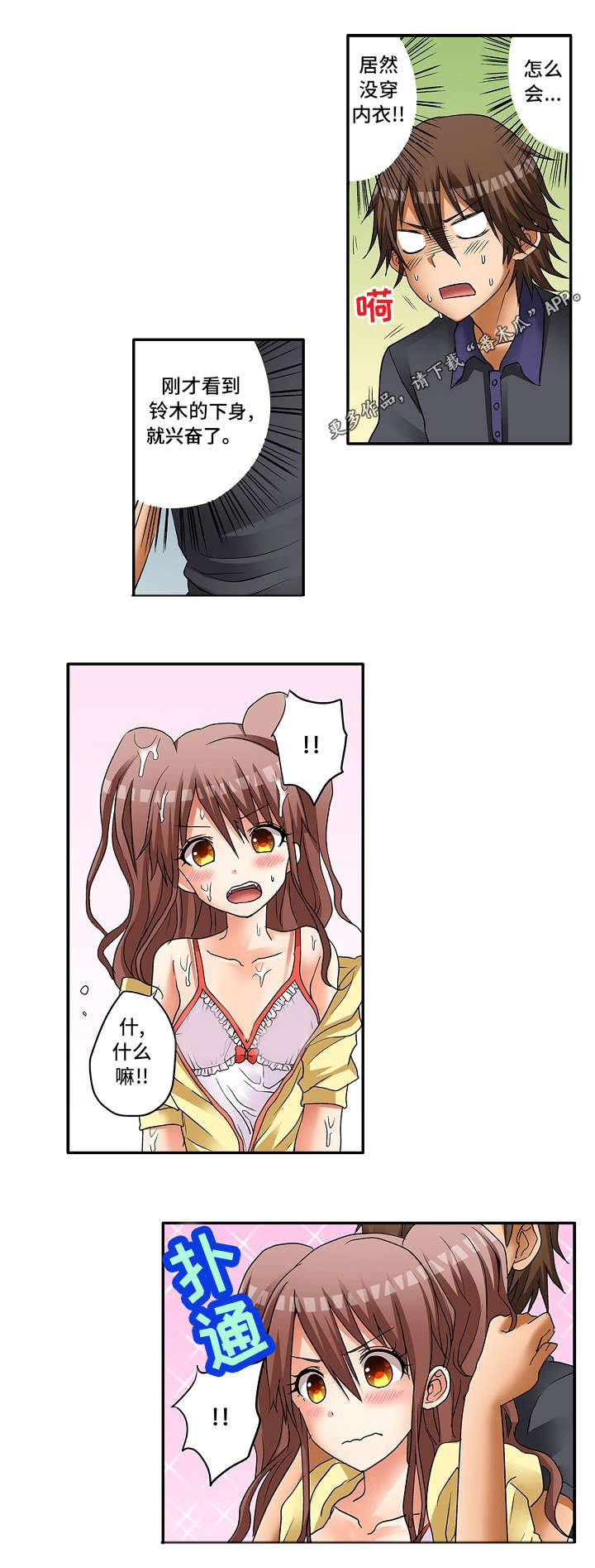 逾越界线漫画,第8章：放开我3图