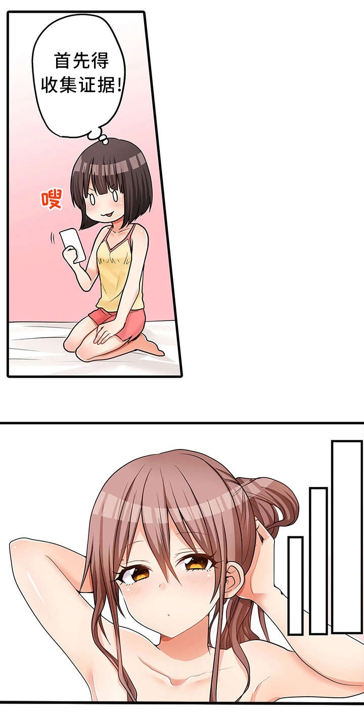 逾越界线漫画,第32章：泡澡3图