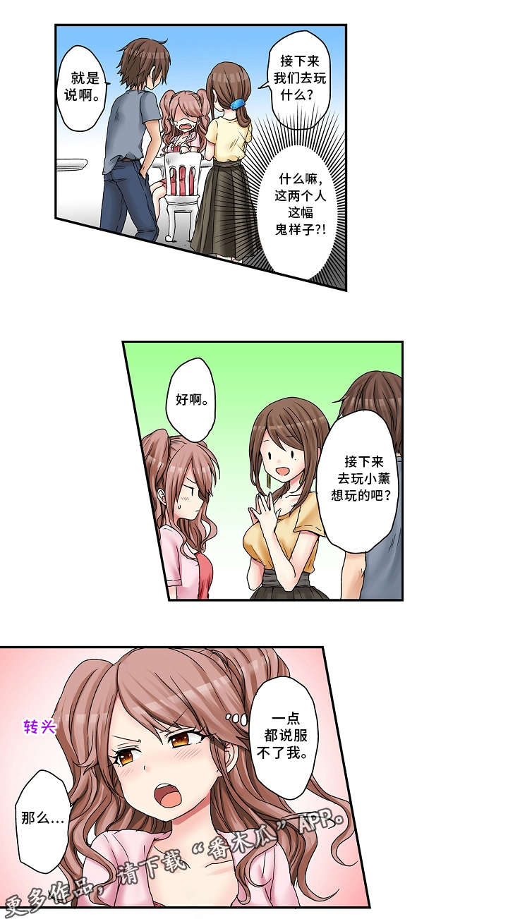 逾越界线漫画,第19章：摩天轮3图