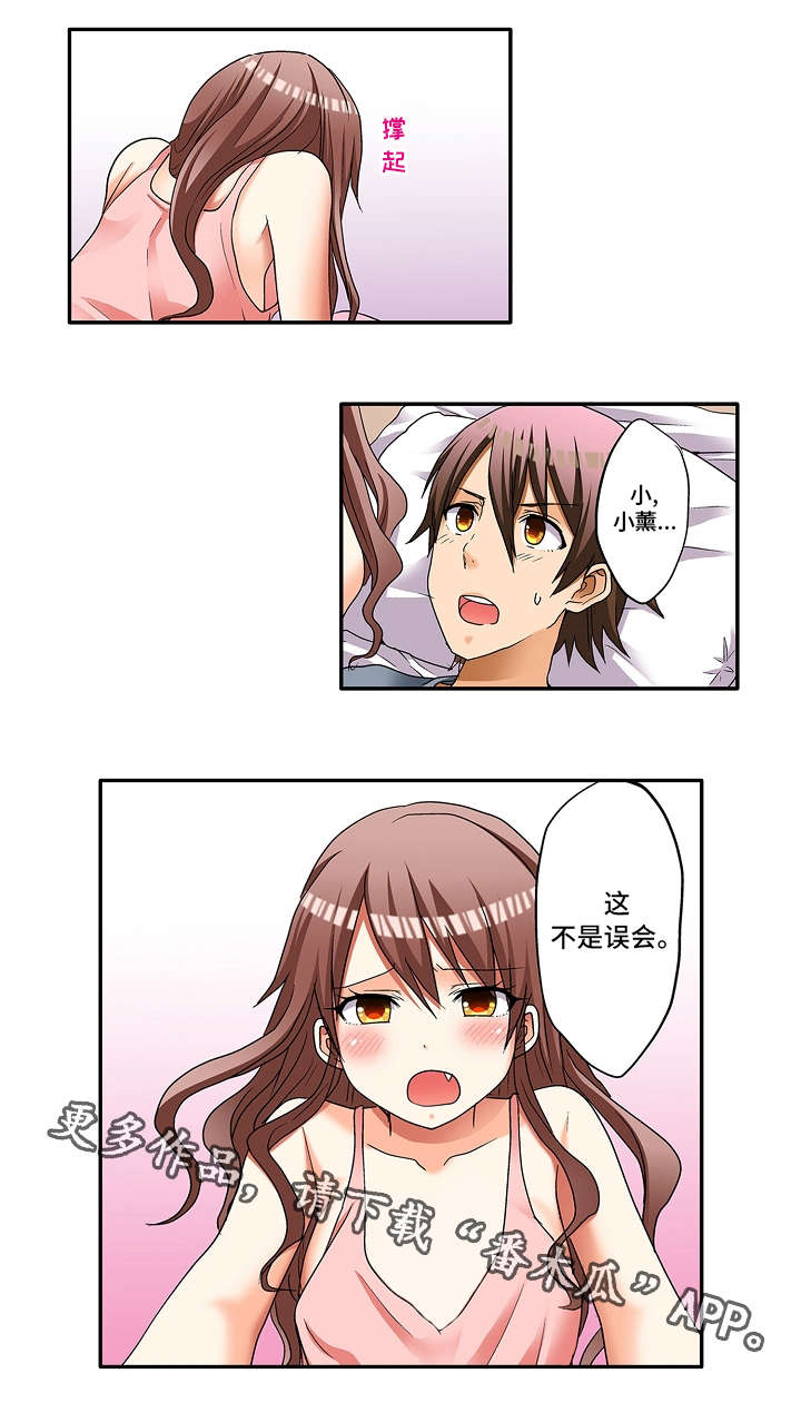 逾越界线漫画,第11章：这不是误会4图