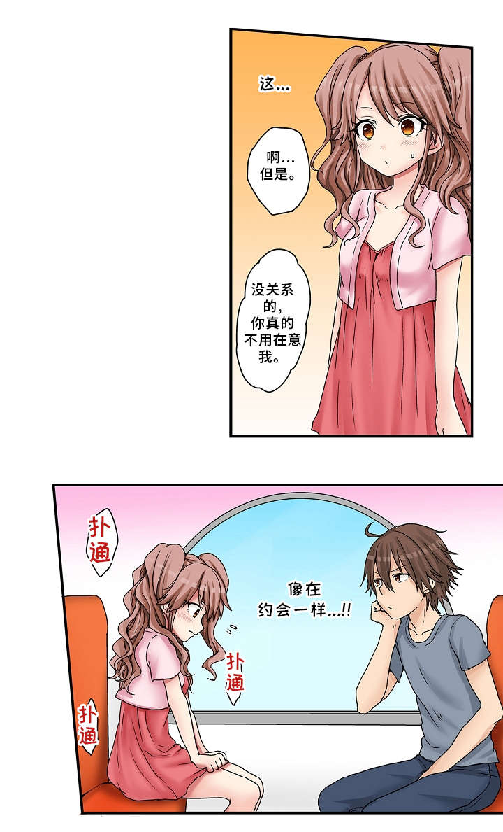 逾越界线漫画,第19章：摩天轮5图