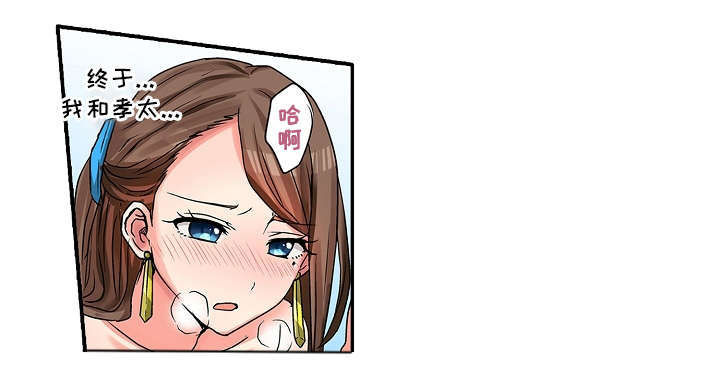 逾越界线漫画,第14章：学校5图