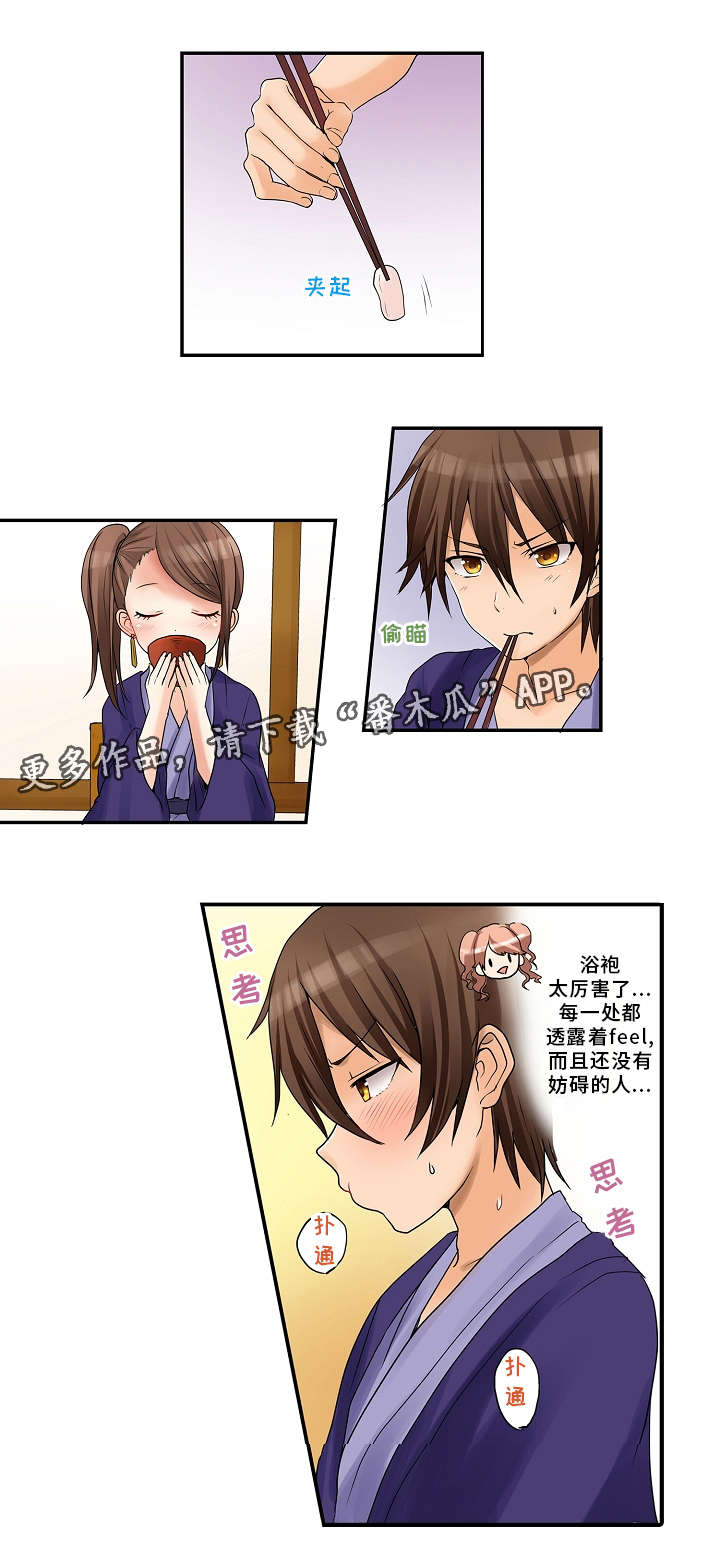 逾越界线漫画,第22章：饮料4图