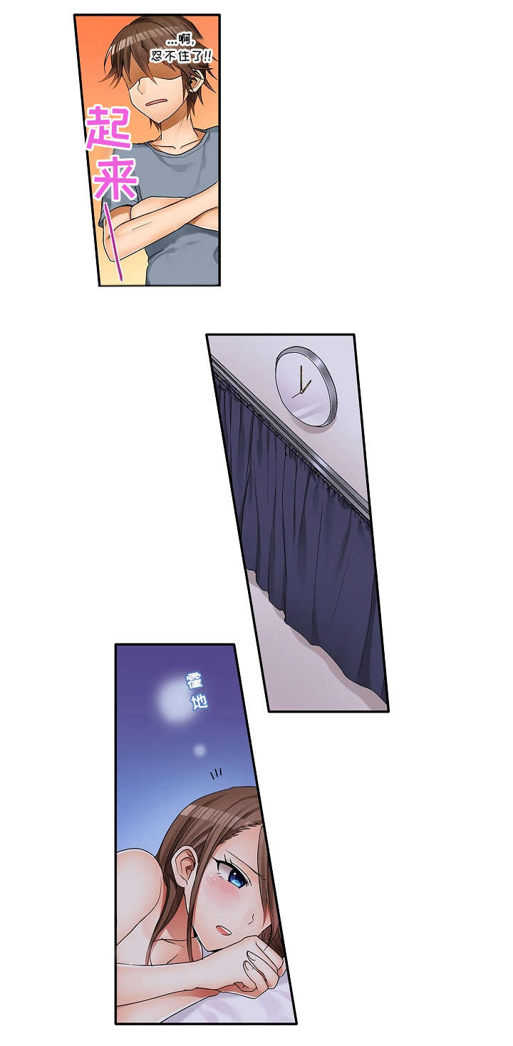 逾越界线漫画,第2章：要我帮你吗？3图