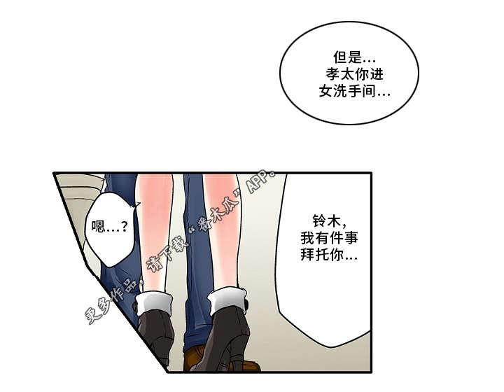 逾越界线漫画,第14章：学校1图