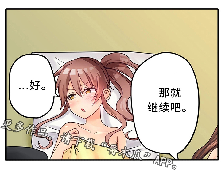 逾越界线漫画,第37章：精油按摩1图