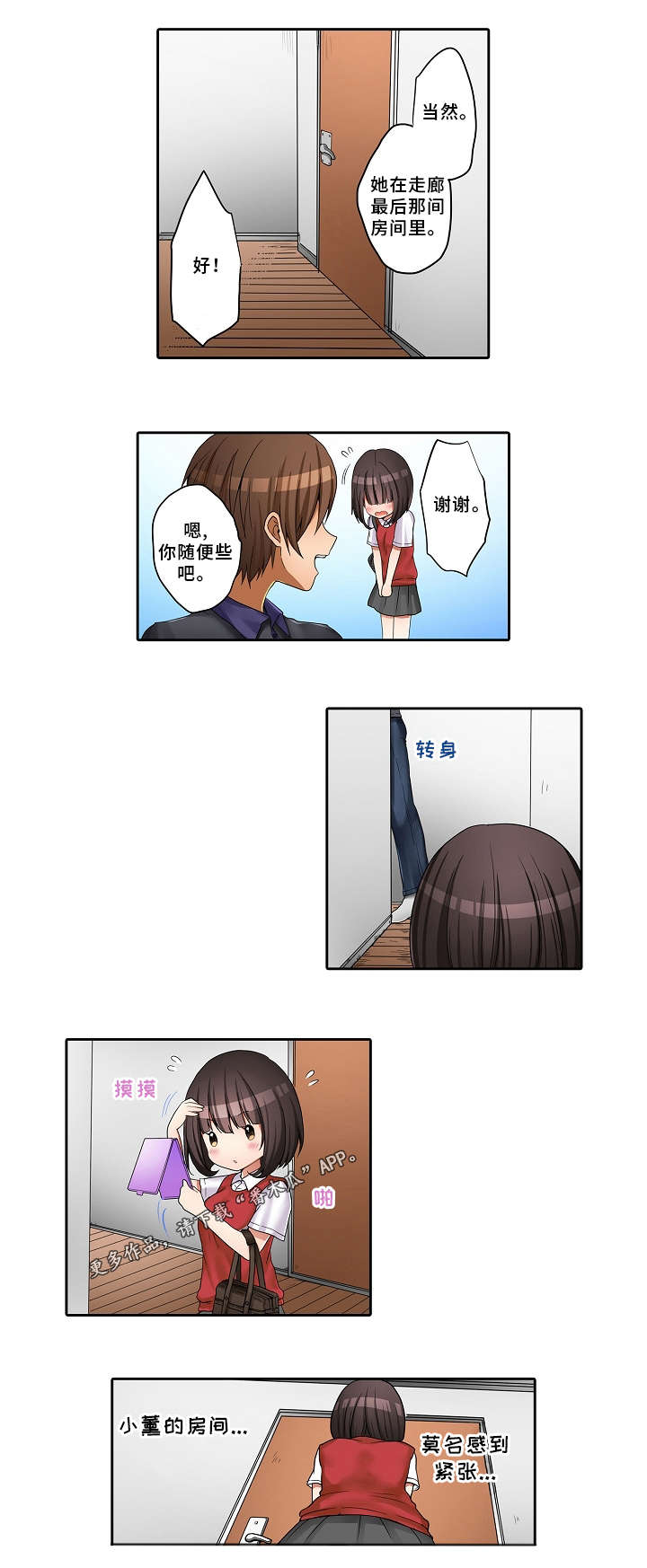逾越界线漫画,第25章：探病3图