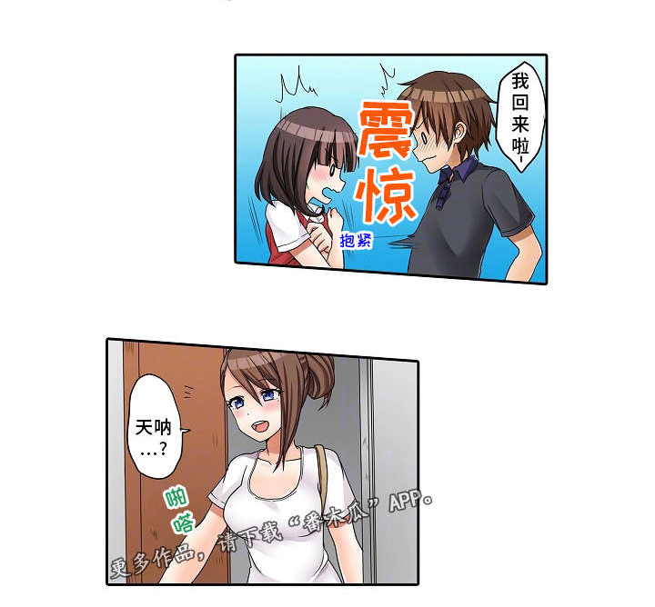 逾越界线漫画,第28章：撒谎1图
