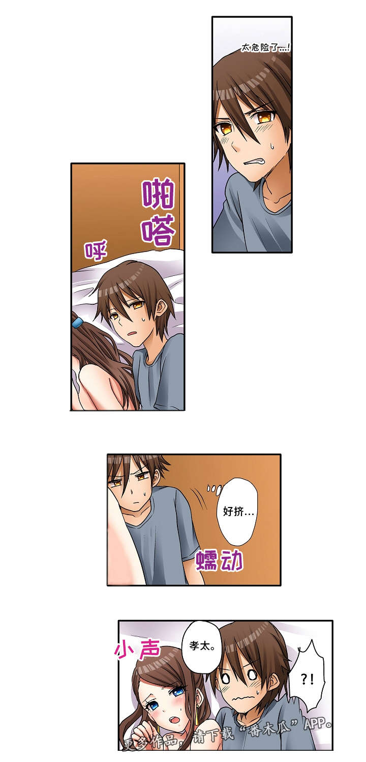 逾越界线漫画,第4章：我想要5图
