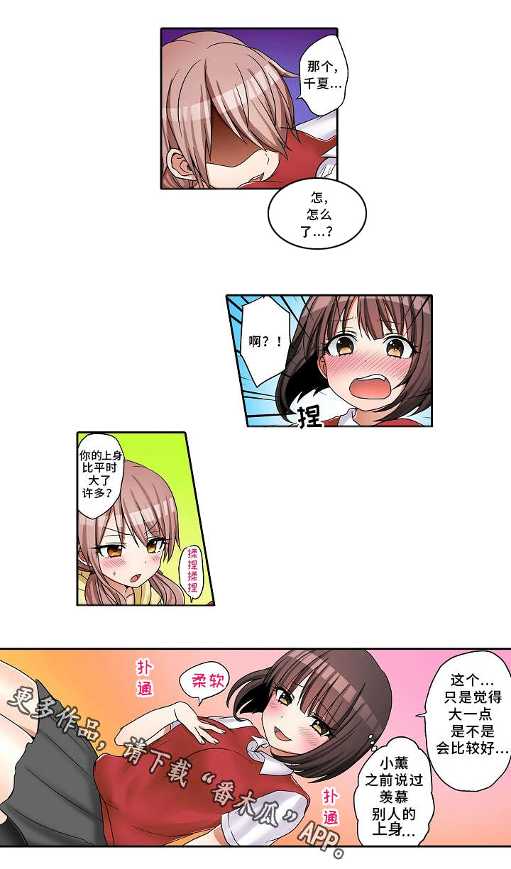 逾越界线漫画,第26章：诱惑2图