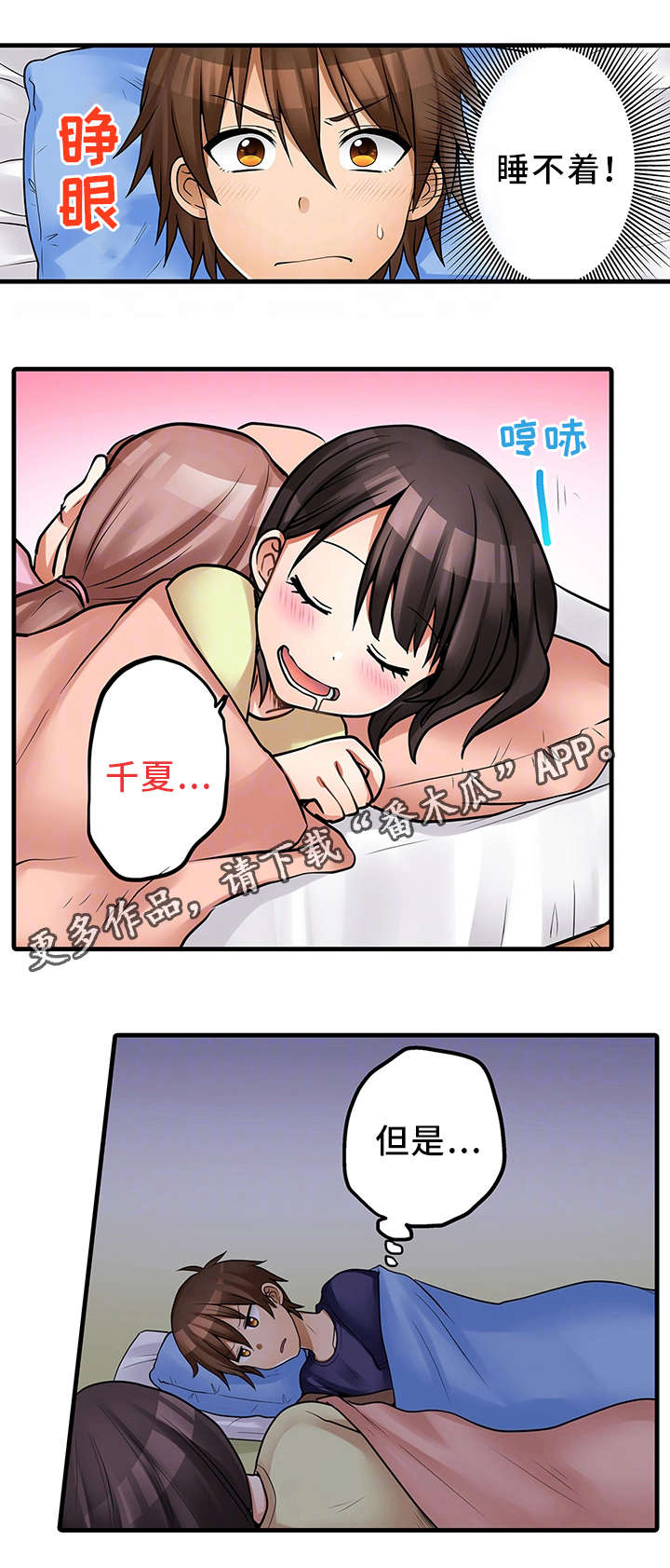 逾越界线漫画,第33章：故意3图