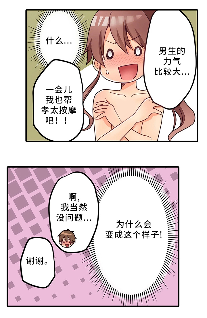 逾越界线漫画,第37章：精油按摩5图