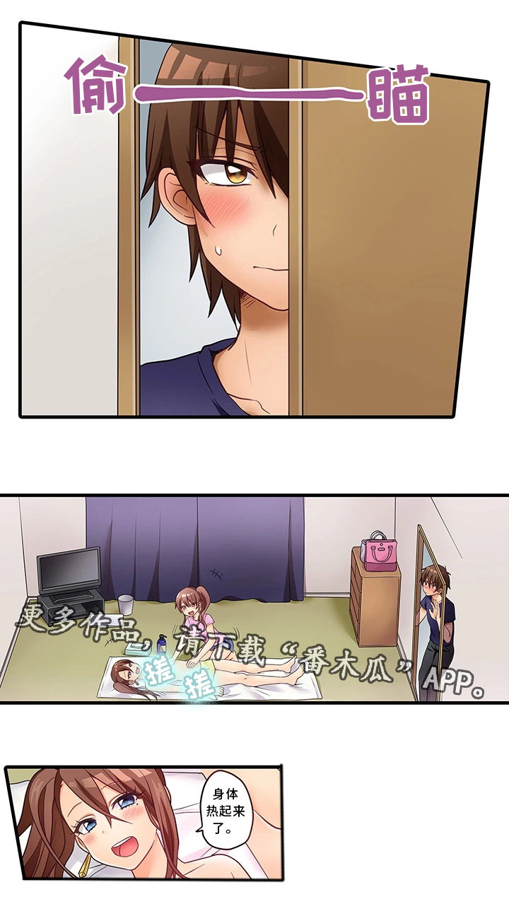 逾越界线漫画,第37章：精油按摩1图
