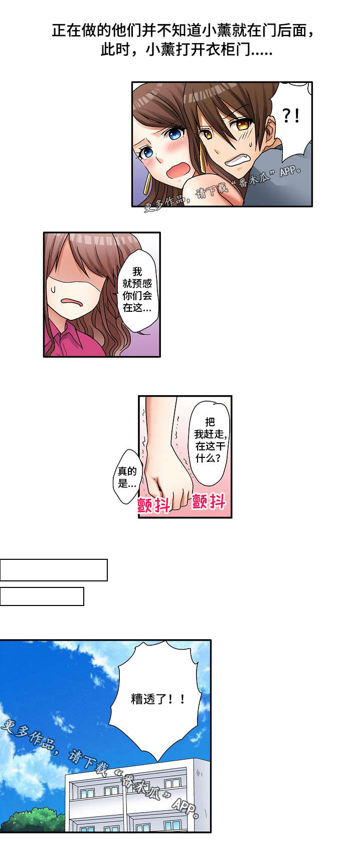 逾越界线漫画,第5章：交往纪念日3图