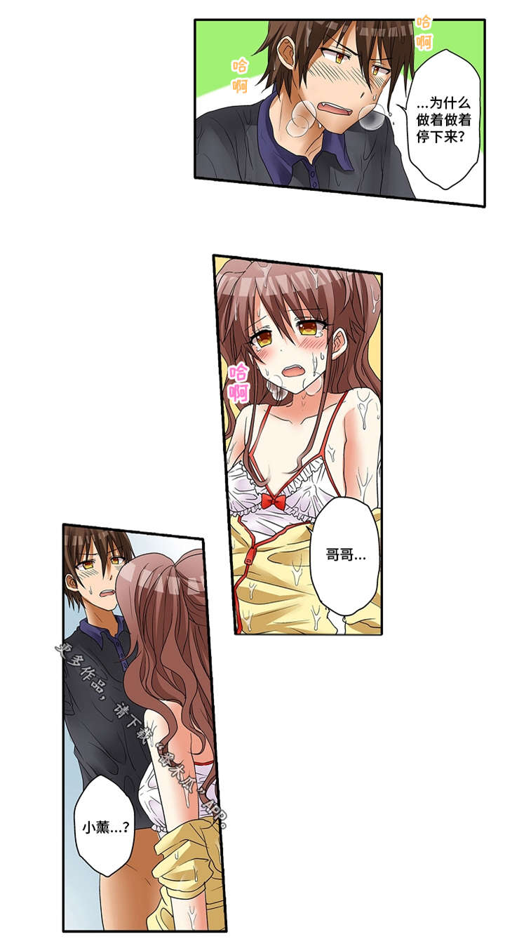 逾越界线漫画,第9章：我的错3图