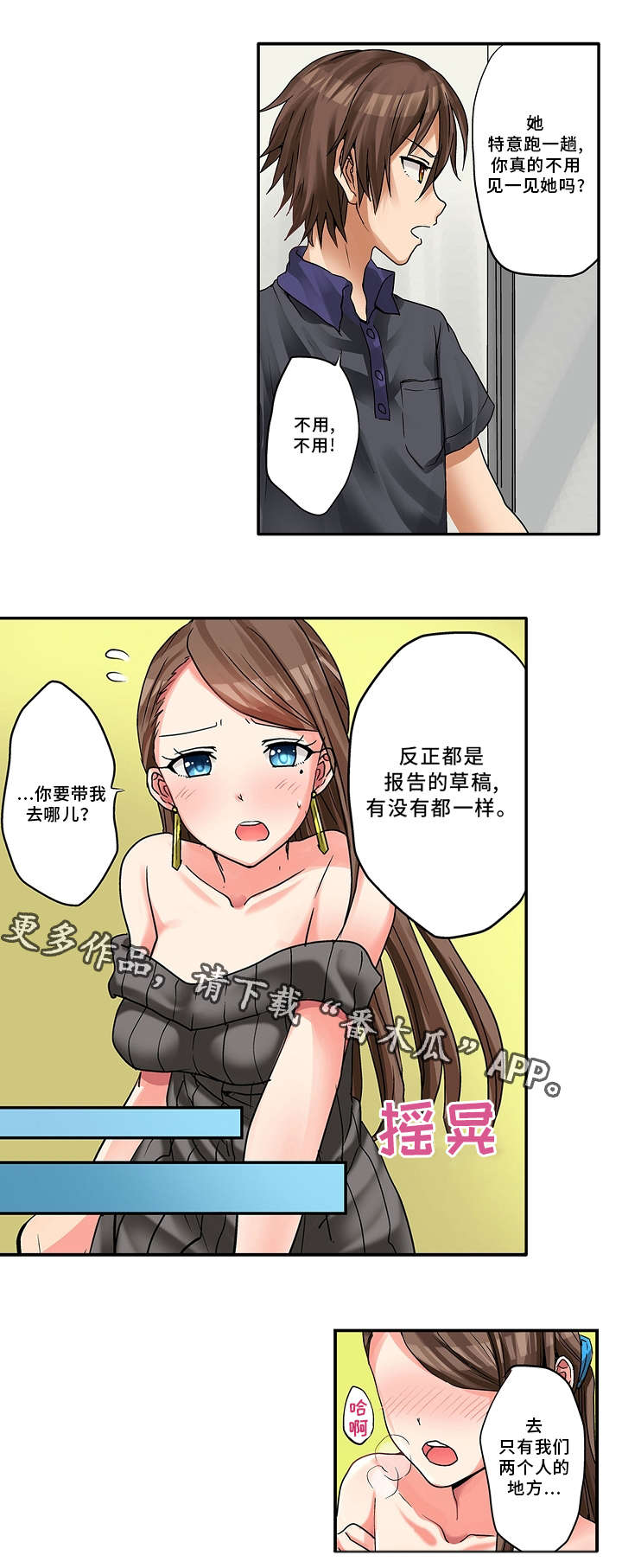 逾越界线漫画,第13章：约会1图