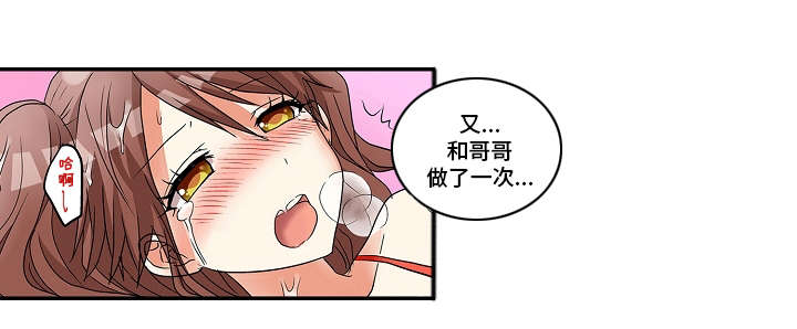 逾越界线漫画,第9章：我的错2图