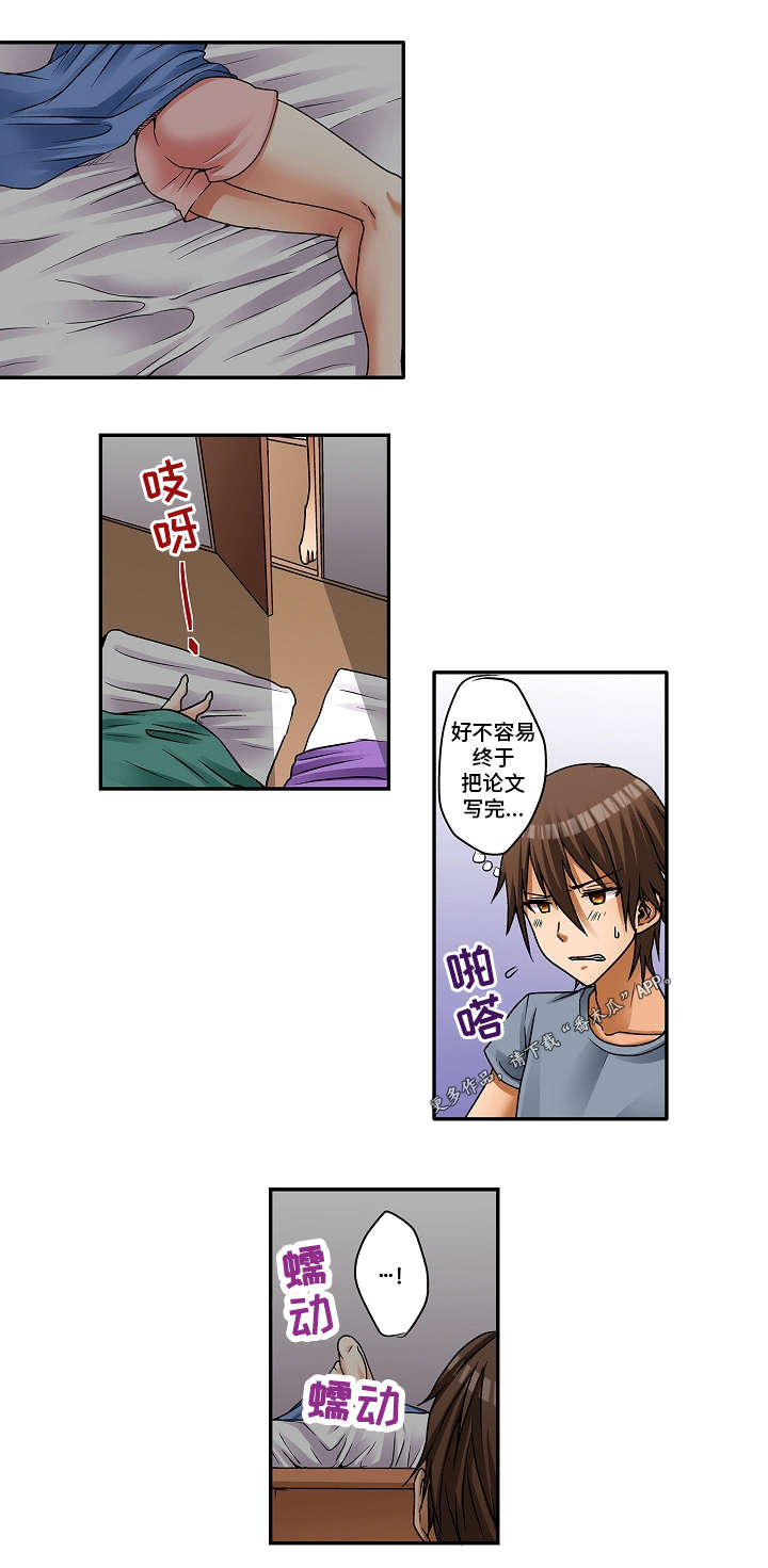 逾越界线漫画,第5章：交往纪念日3图