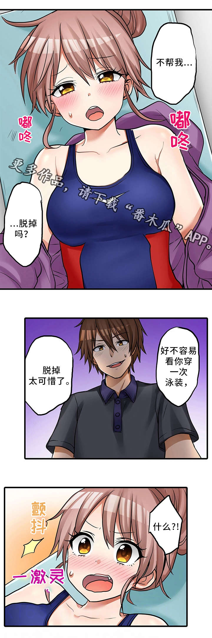逾越界线漫画,第30章：休息室4图