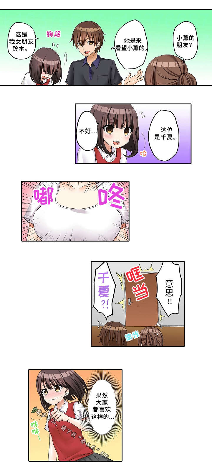 逾越界线漫画,第28章：撒谎2图