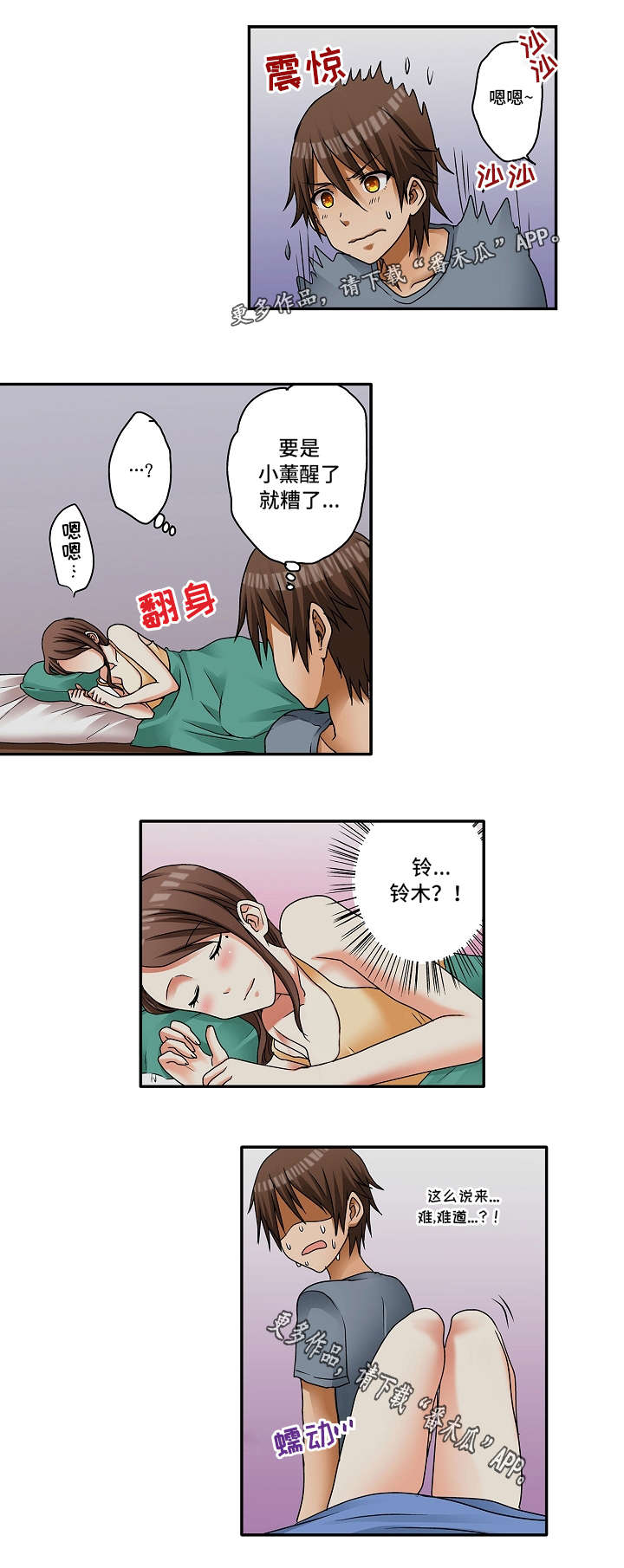 逾越界线漫画,第6章：这样的关系1图