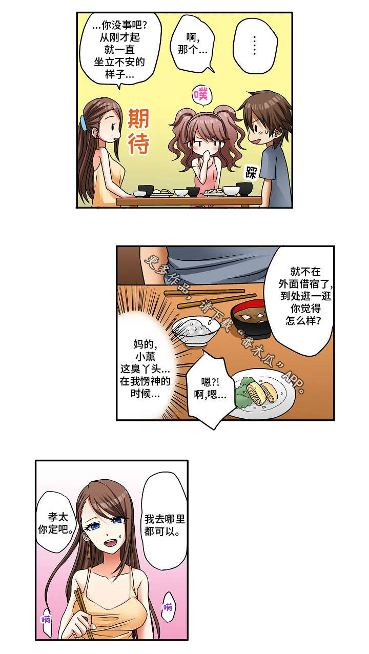 逾越界线漫画,第5章：交往纪念日4图