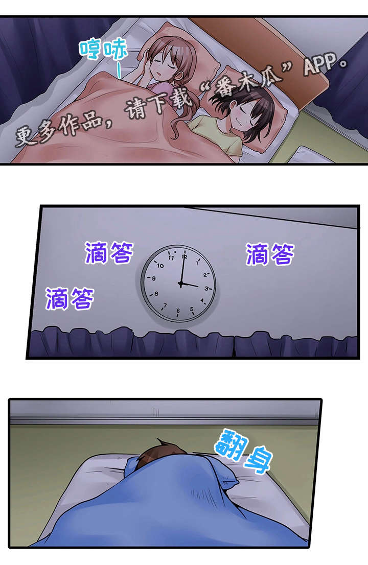 逾越界线漫画,第33章：故意2图