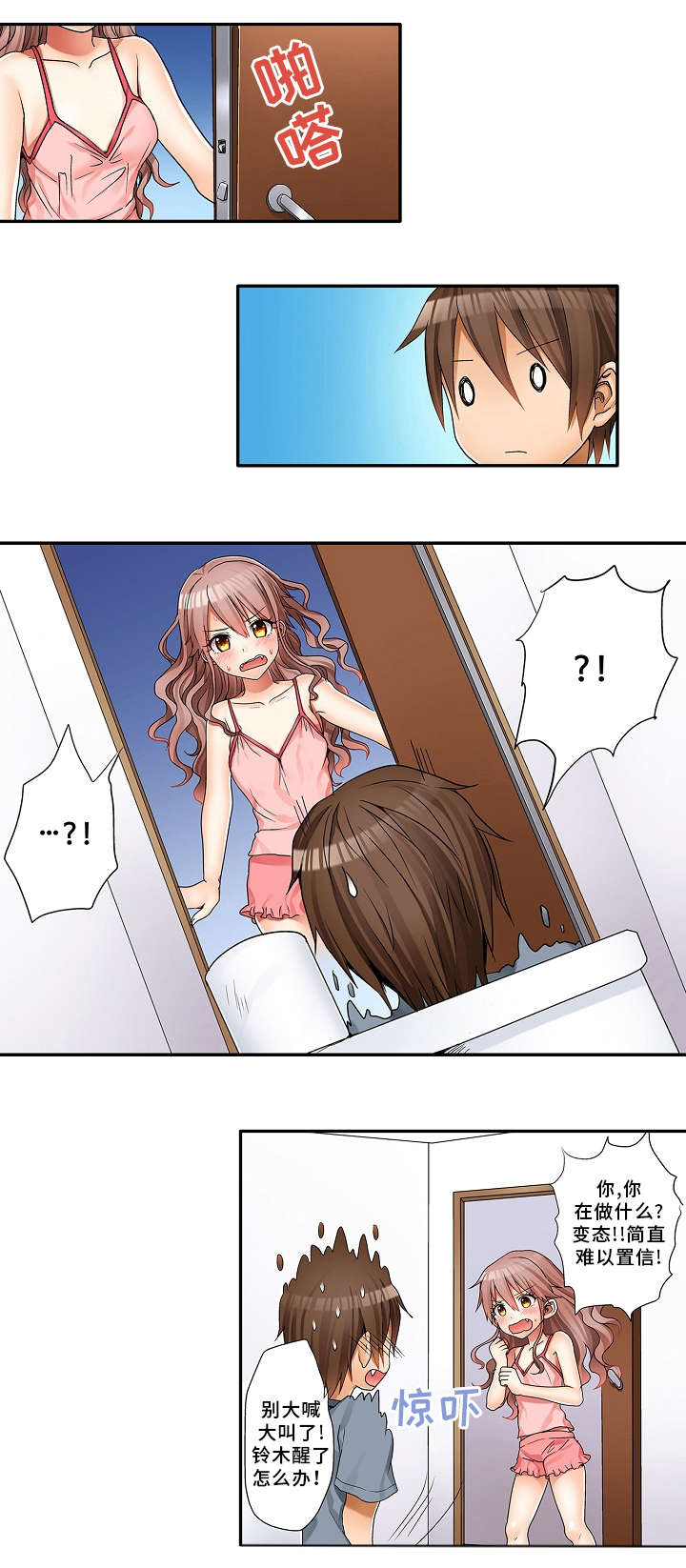 逾越界线漫画,第2章：要我帮你吗？1图