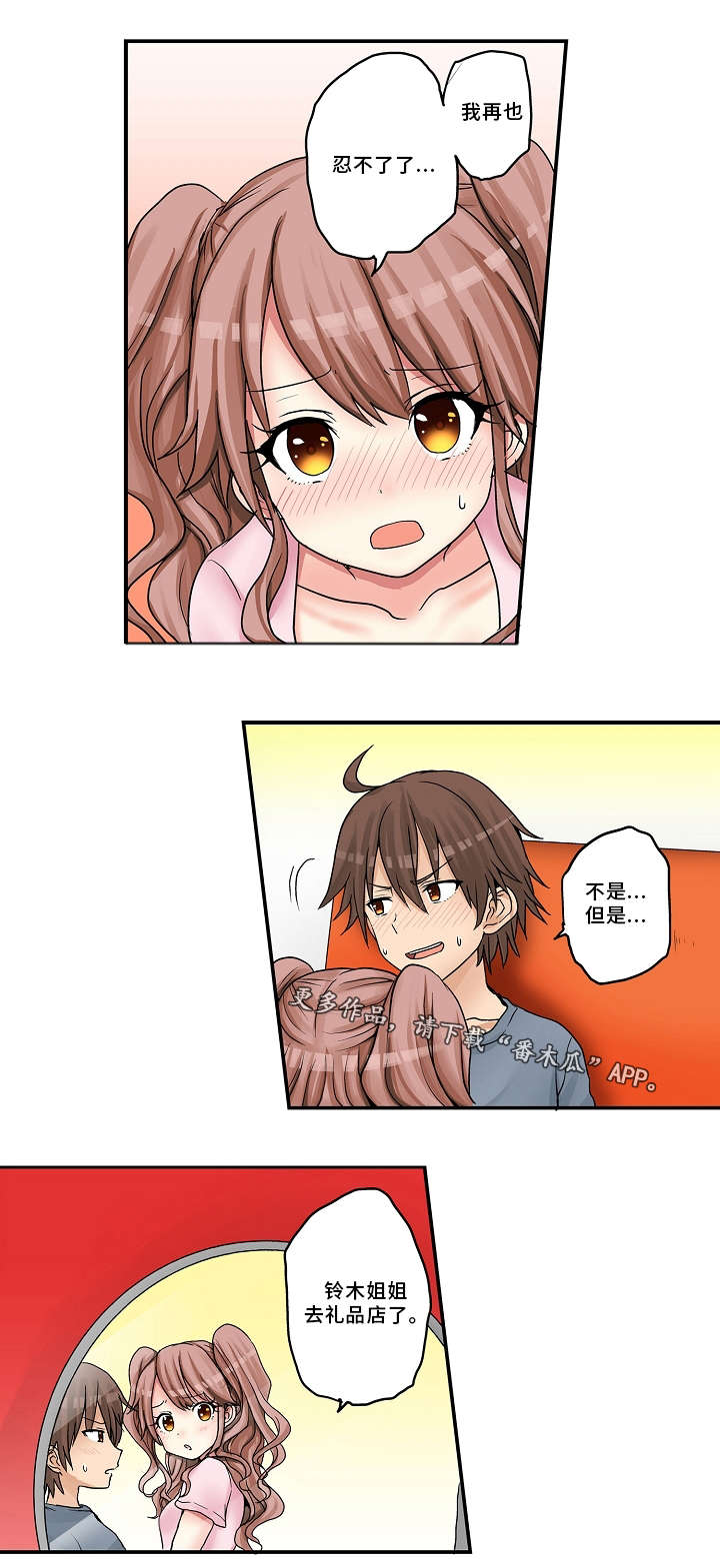 逾越界线漫画,第20章：真的可以吗？5图