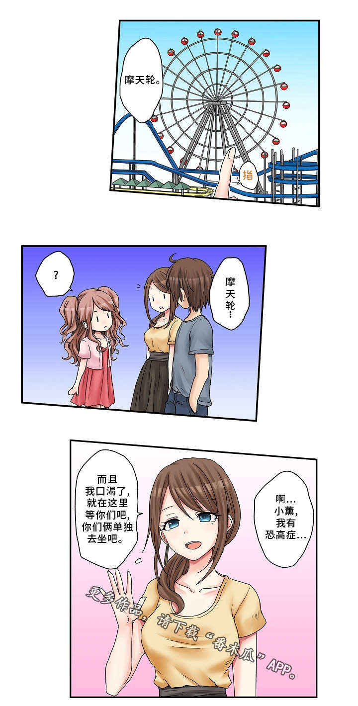 逾越界线漫画,第19章：摩天轮4图