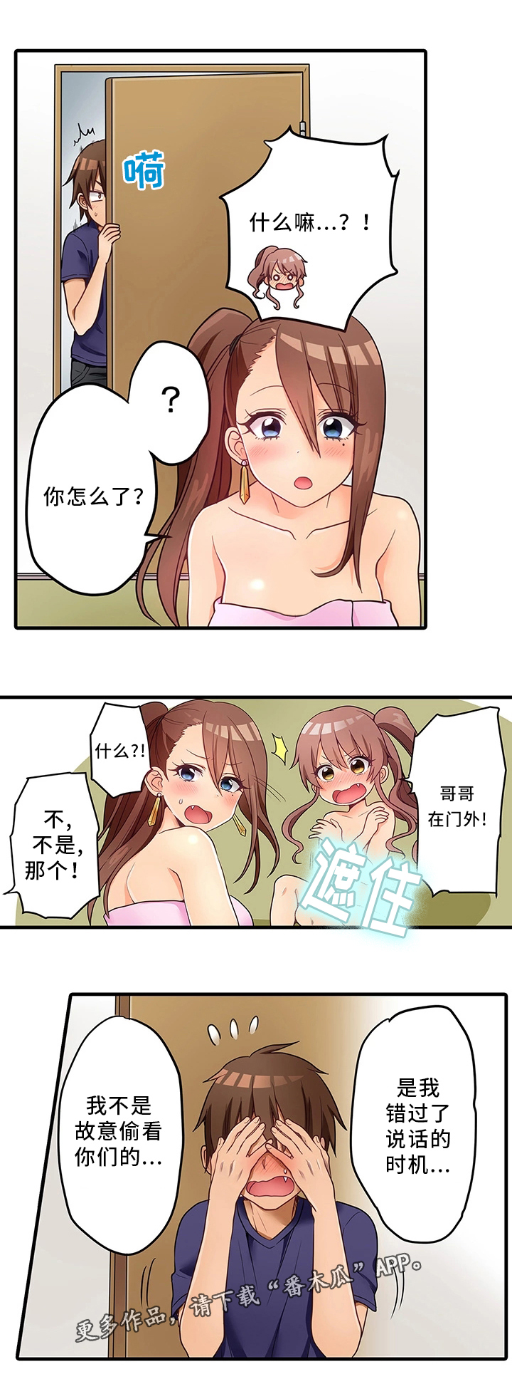 逾越界线漫画,第37章：精油按摩2图