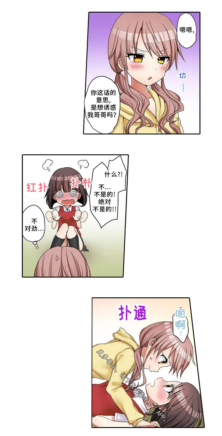 逾越界线漫画,第26章：诱惑3图