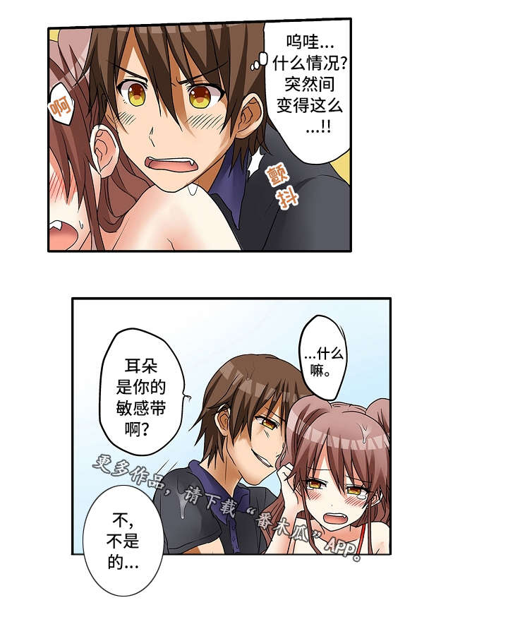 逾越界线漫画,第9章：我的错1图