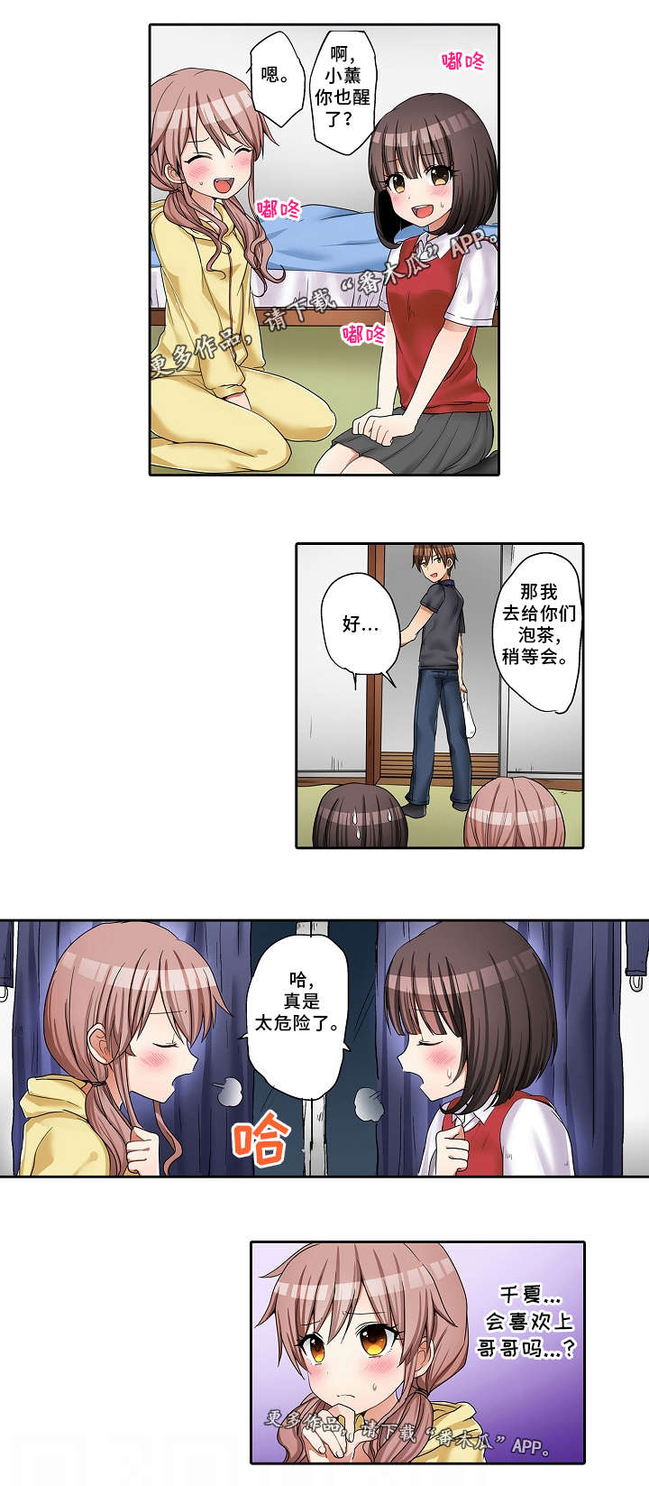 逾越界线漫画,第27章：替代3图