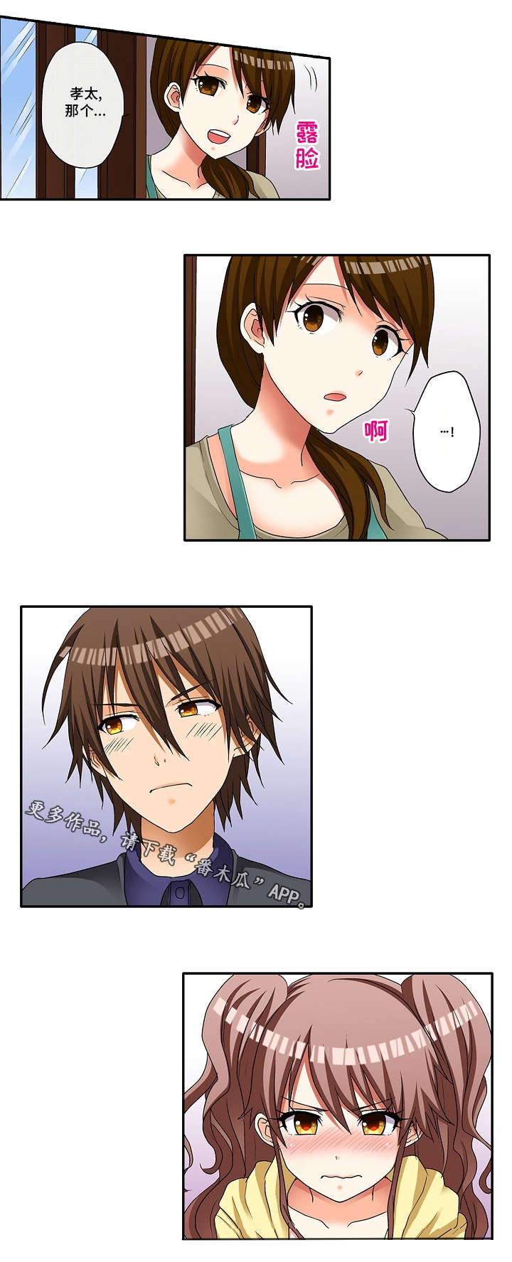 逾越界线漫画,第11章：这不是误会3图