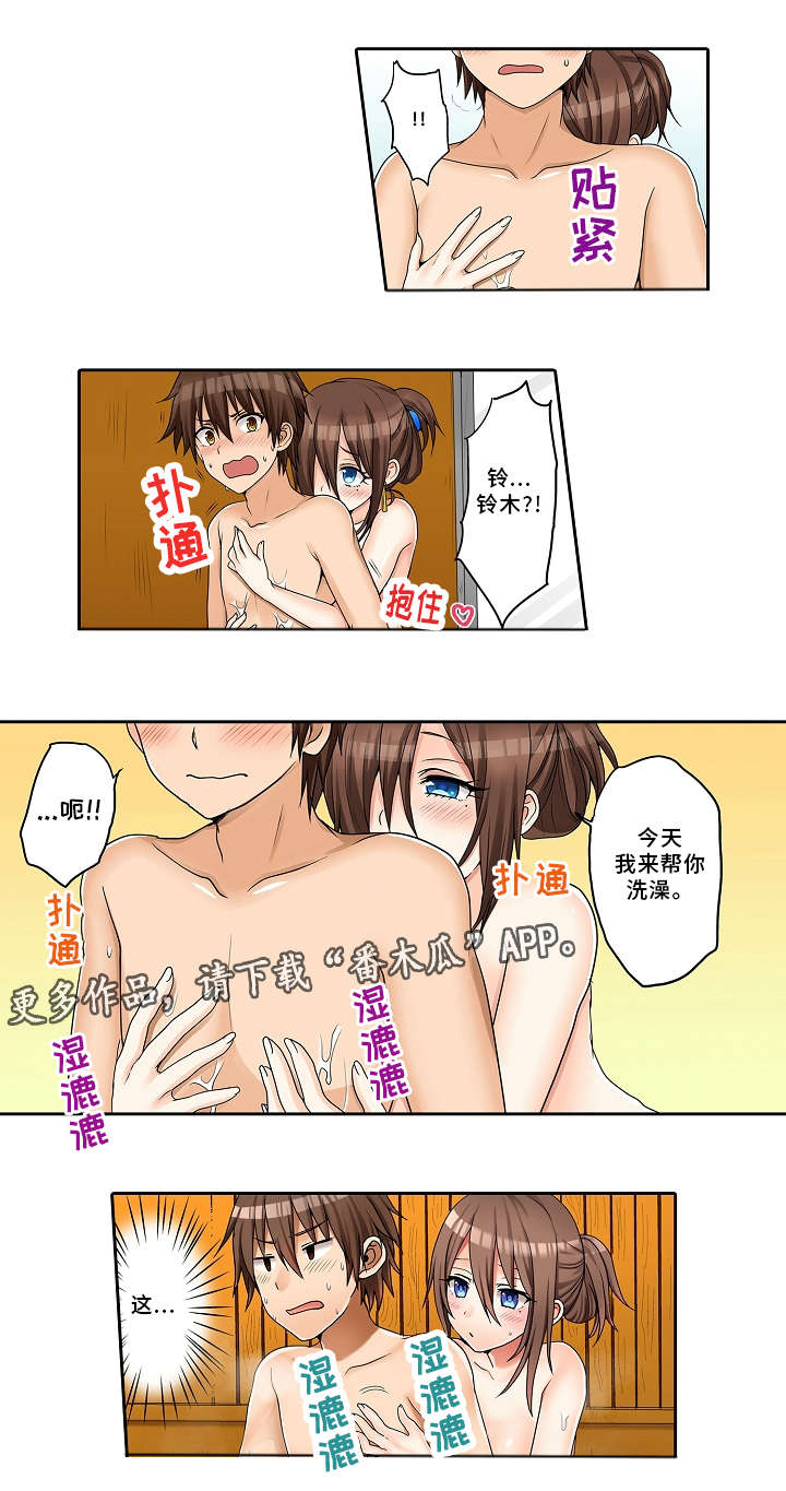 逾越界线漫画,第23章：露天温泉4图
