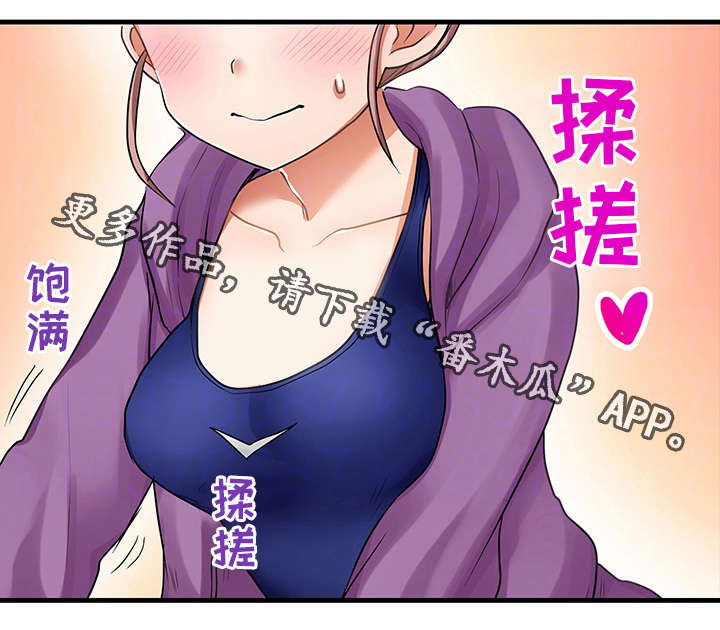 逾越界线漫画,第30章：休息室5图
