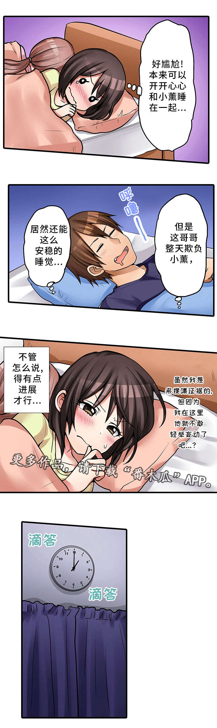 逾越界线漫画,第32章：泡澡5图