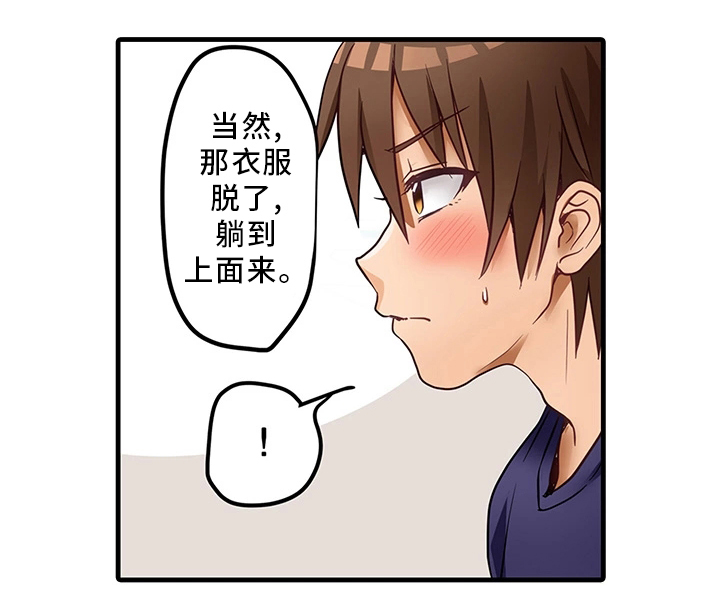 逾越界线漫画,第37章：精油按摩3图
