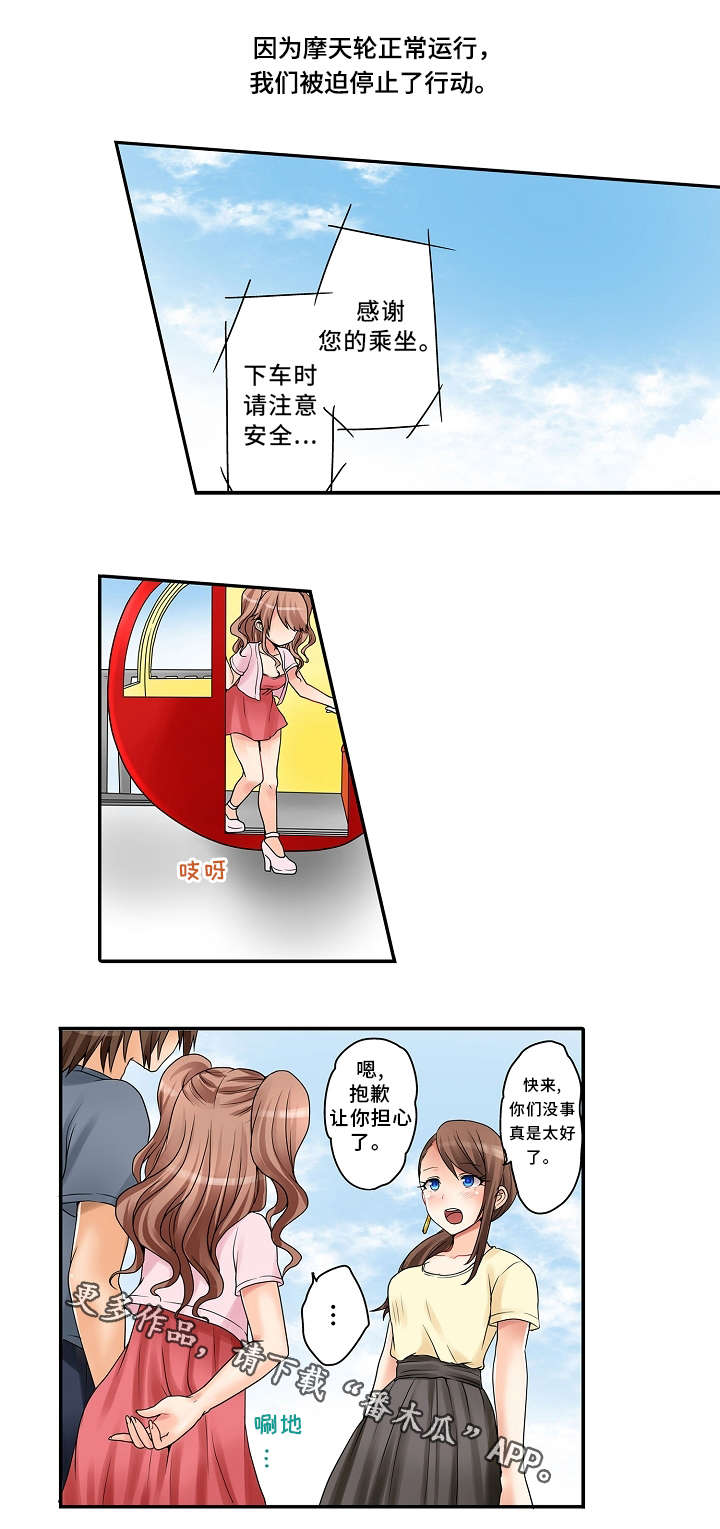 逾越界线漫画,第21章：泡温泉1图