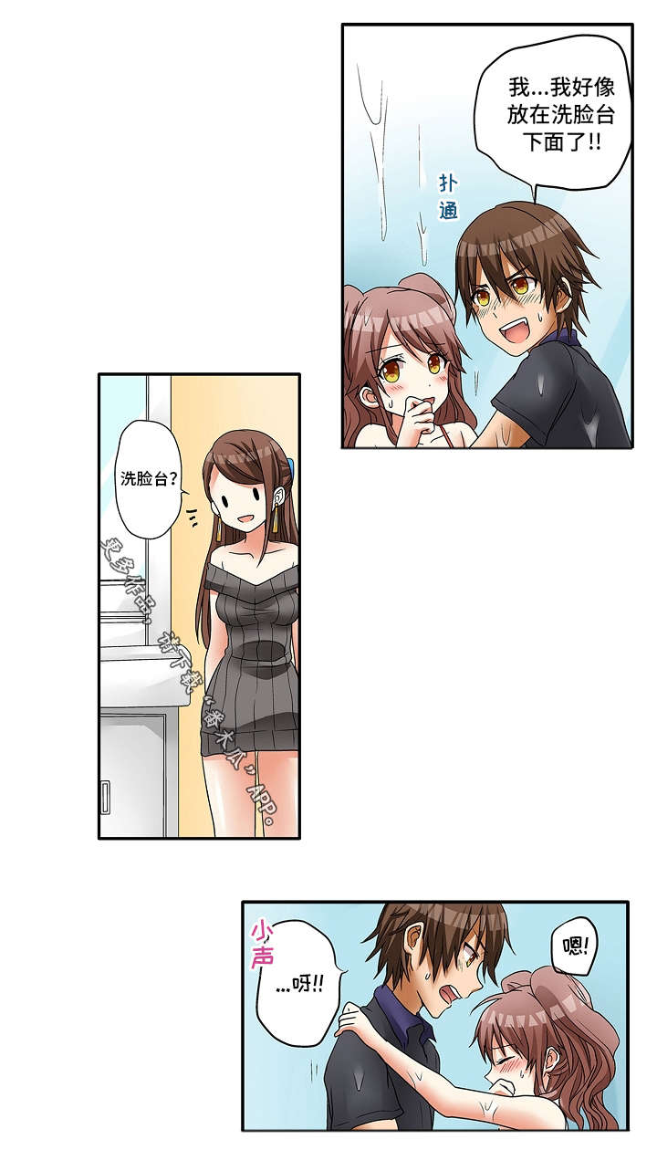 逾越界线漫画,第9章：我的错3图