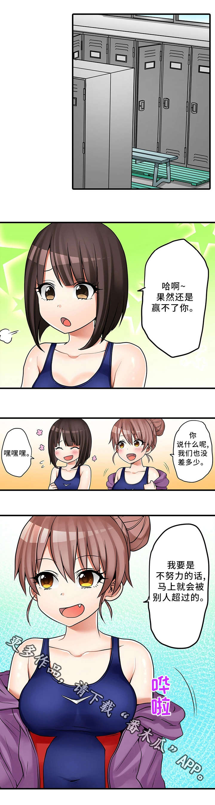 逾越界线漫画,第31章：奇怪的事1图