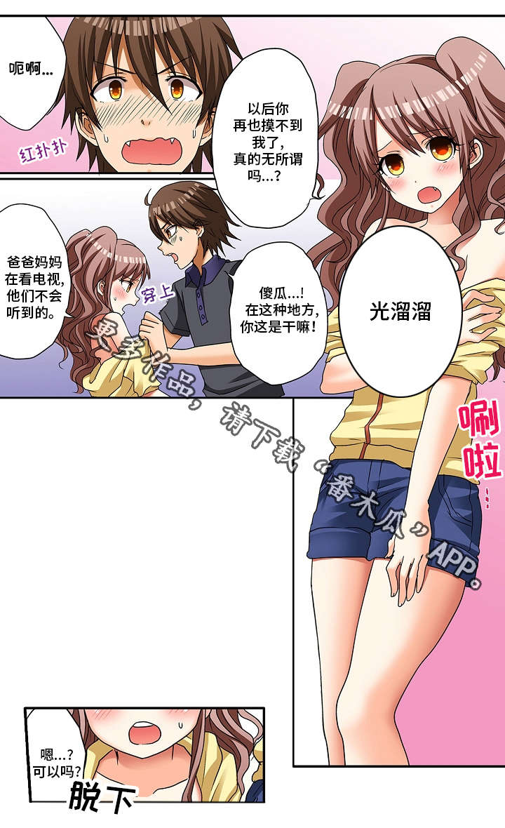 逾越界线漫画,第10章：真是期待啊4图