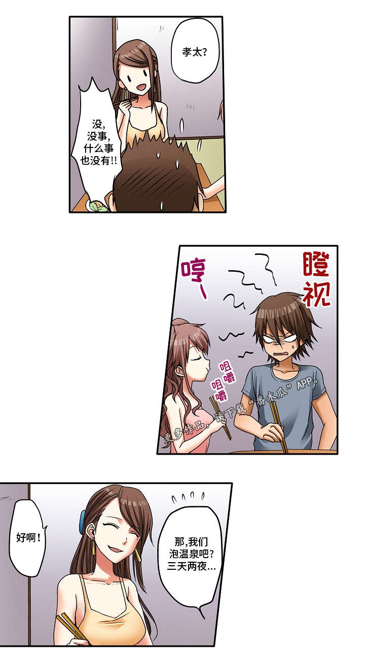 逾越界线漫画,第5章：交往纪念日2图
