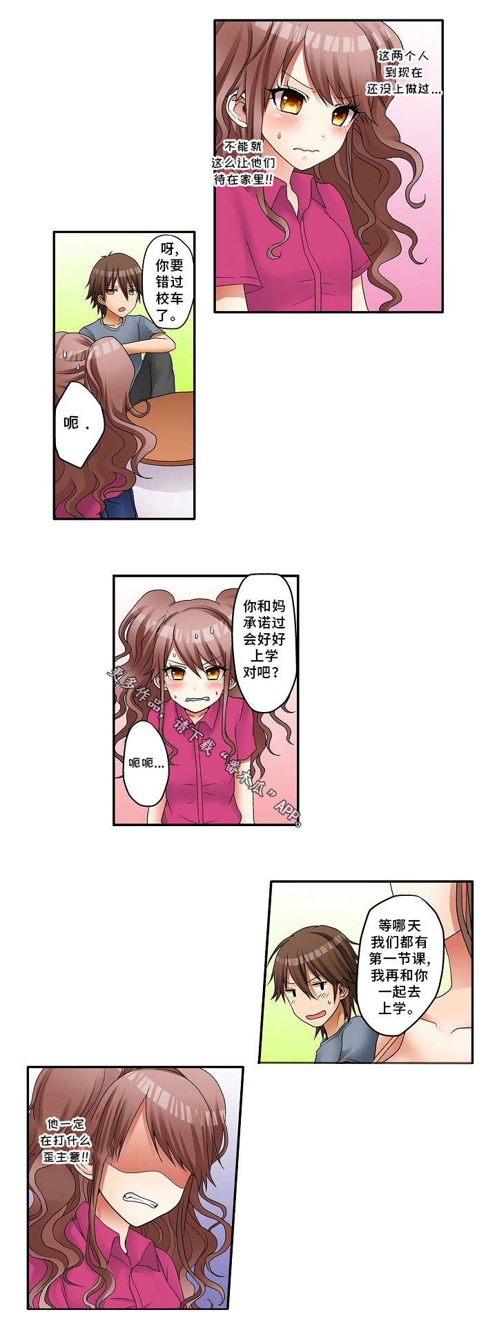 逾越界线漫画,第3章：机会5图