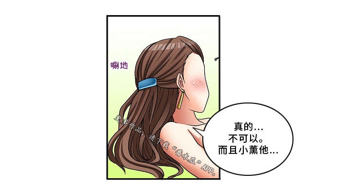 逾越界线漫画,第4章：我想要2图