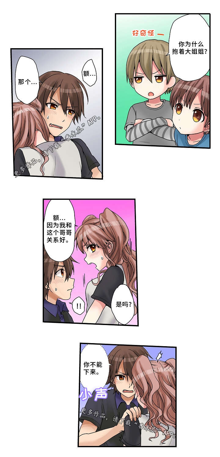 逾越界线漫画,第17章：意外2图