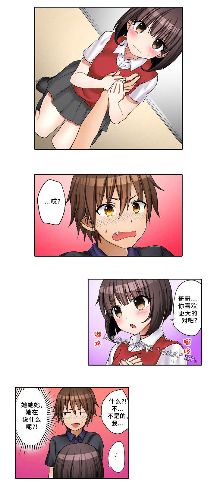 逾越界线漫画,第27章：替代5图